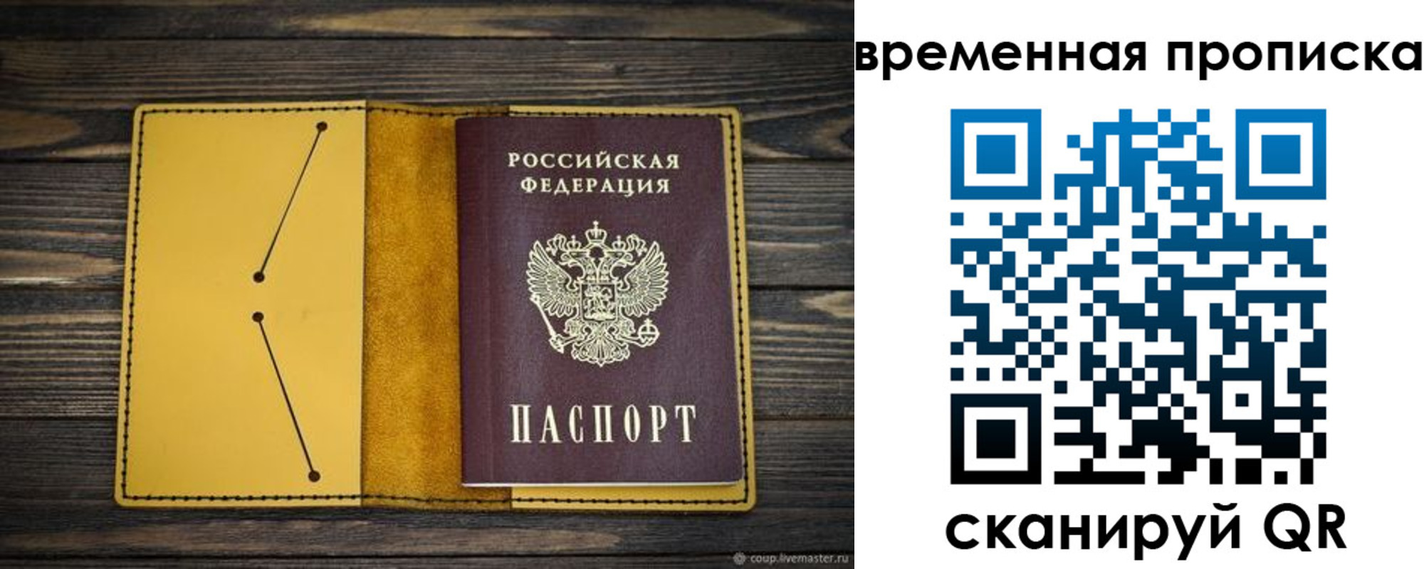 купить прописку в Пересвете