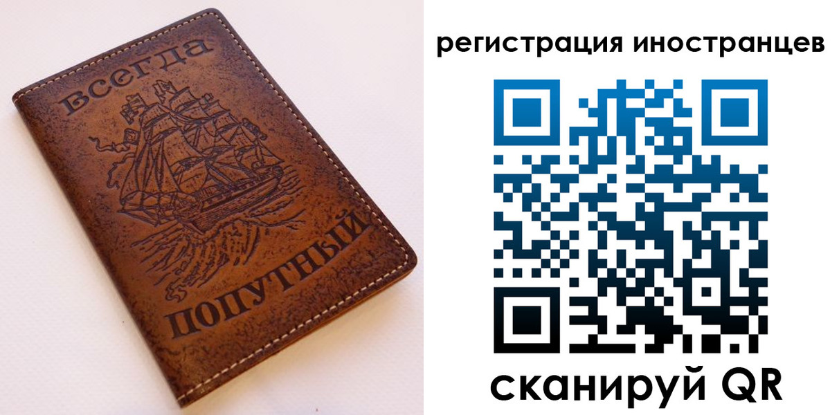 прописка для работы в Пересвете