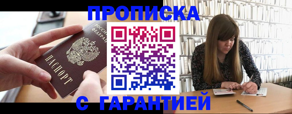 купить прописку в Пересвете
