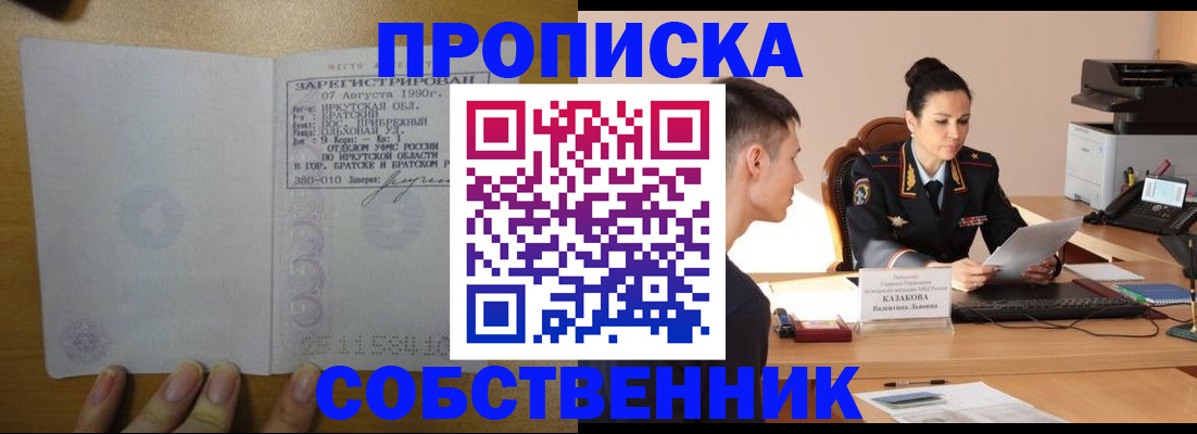 прописка штамп в Пересвете