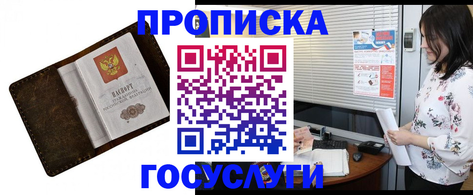 временная регистрация 2025 в Пересвете