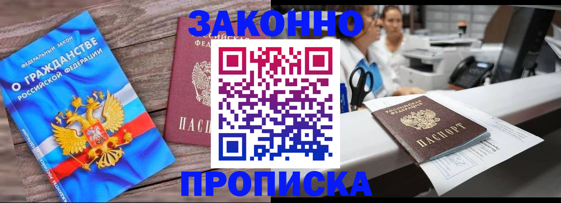 купить прописку в Пересвете